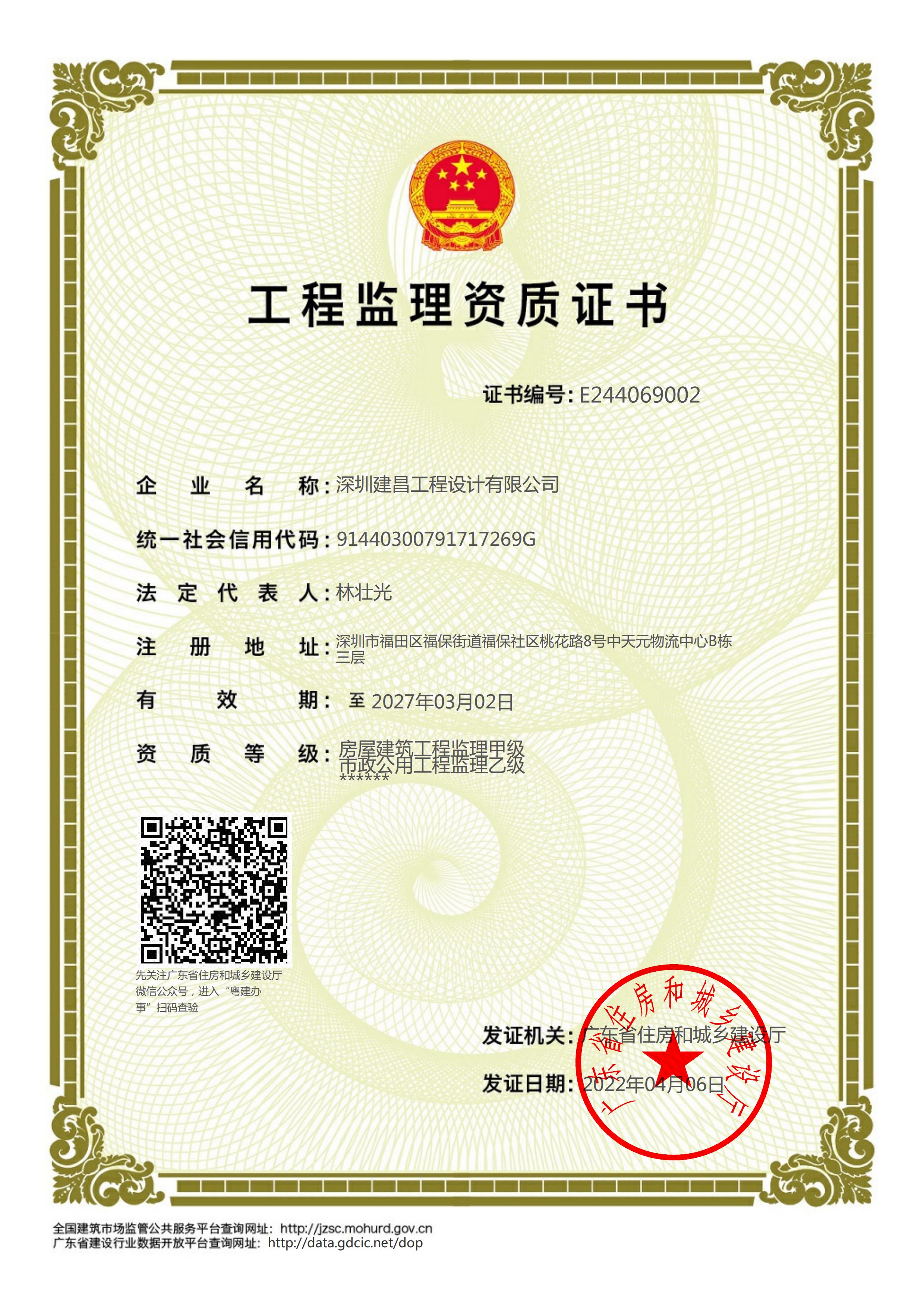 房屋建筑工程監(jiān)理甲級、市政公用工程監(jiān)理乙級